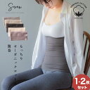 【1〜2枚セット】SOWAN もっちりオーガニックコットン腹巻き 日本製 はらまき レディース メンズ 妊婦 マタニティ 締め付けない ネックウォーマー リラックス 暖かい あったか 温活 生理 敏感肌 肌に優しい 妊活 妊娠 中 薄手 薄い おしゃれ かわいい 綿 コットン