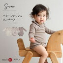日本製 春 夏 パターンメッシュ つけ襟ロンパース 襟 付き 長袖 春服 薄手 60 70 80 90 肌着 保育園着 幼稚園 入園 通園 子供服 女の子 かわいい 男の子 ベビー服 赤ちゃん おしゃれ シンプル 新生児 白 足なし 無地 綿100% 出産準備 出産祝い