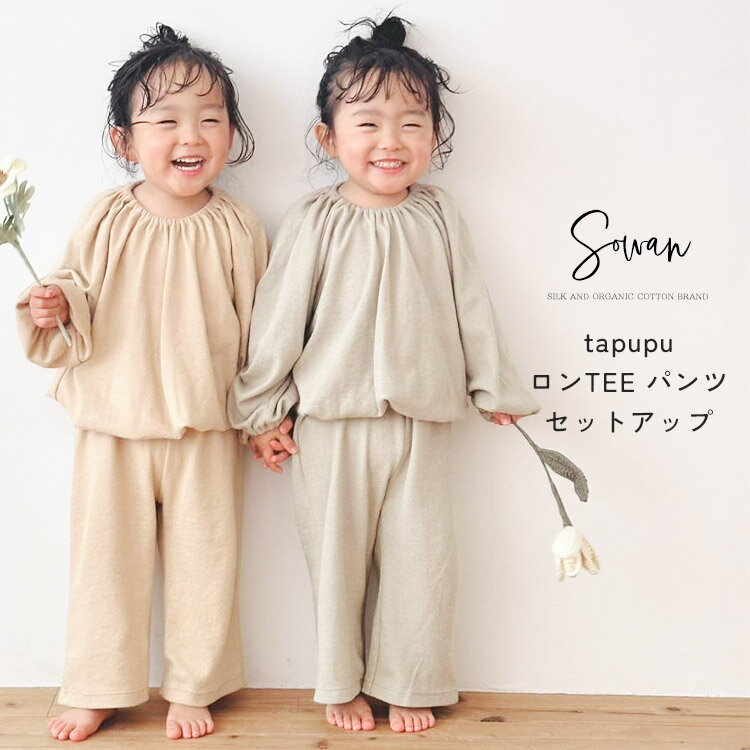 tapupu ロンTEE パンツ セットアップ ベビー キッズ 保育園着 パジャマ ルームウェア