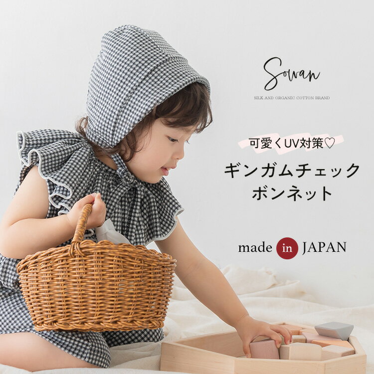 ギンガムチェックボンネット ベビー 帽子 男の子 女の子 UVカット 夏