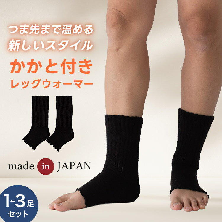 メンズ用 かかと付き レッグウォーマー...