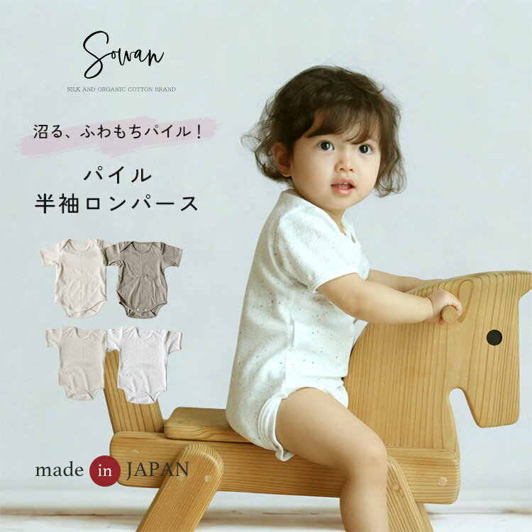 日本製 半袖 ロンパース tubutubu パイル 春 夏 春夏用 夏服 薄手 60 70 80 90 肌着 保育園着 幼稚園 入園 通園 子供服 女の子 男の子 ベビー服 赤ちゃん おしゃれ シンプル 新生児 白 足なし 無地 綿100% 出産準備 出産祝い