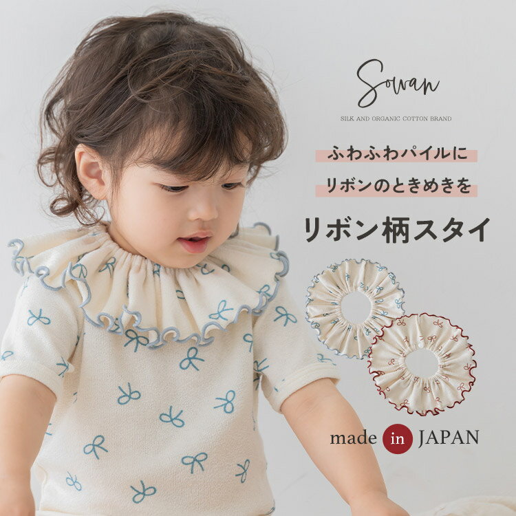 【送料無料】ふりふりつけ襟スタイ&ヘアバンド(リバティ生地) 楽天市場】つけ襟 フリル（スタイ・お食事エプロン｜授乳用品・ベビー
