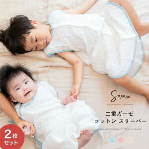 Rakuten - 2枚セット 二重ガーゼ コットン スリーパー 日本製 春夏 新生児 寝るとき 二重 ガーゼ 0歳 1歳 2歳 3歳 薄手 綿 ベビー キッズ 赤ちゃん おしゃれ 韓国風 子供 子ども 出産祝い 男の子 女の子 前開き 60 70 80 90 100 パジャマ ギフト ベビー服 子供服 寝たまま着せられる