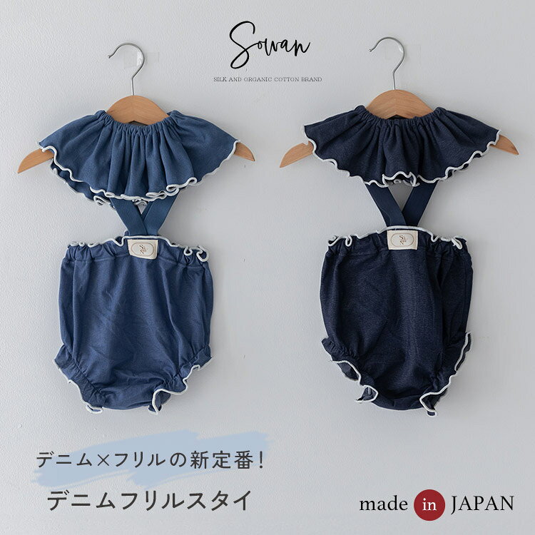 1〜2枚セット スタイ 女の子 男の子 日本製 デニム つけ襟 360度 360°フリル 赤ちゃん よだれかけ よだれカバー ブランド おしゃれ かわいい お宮参り ベビー 新生児 出産準備 出産祝い ビブ ギフト