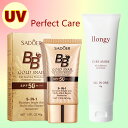 2ステップパーフェクトケア UV対策2点セット UVケアオールインワンジェル UVカットBBクリーム SPF50+ PA++++ 紫外線ダメージケア 紫外線対策...