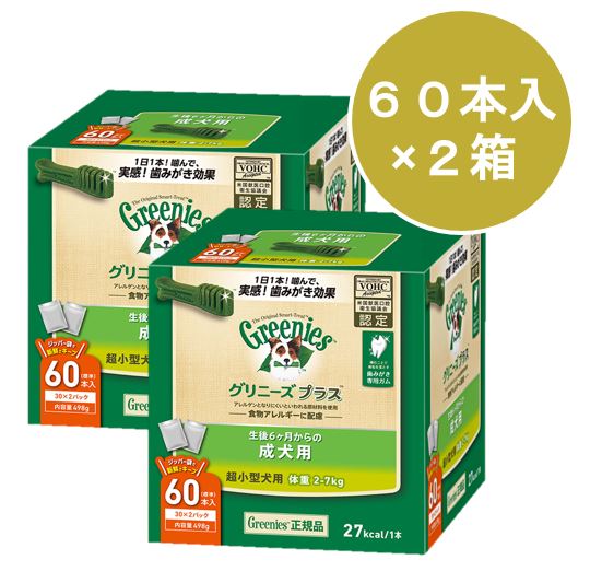  グリニーズプラス 成犬用 超小型犬用　2-7kg 60本×2箱セット