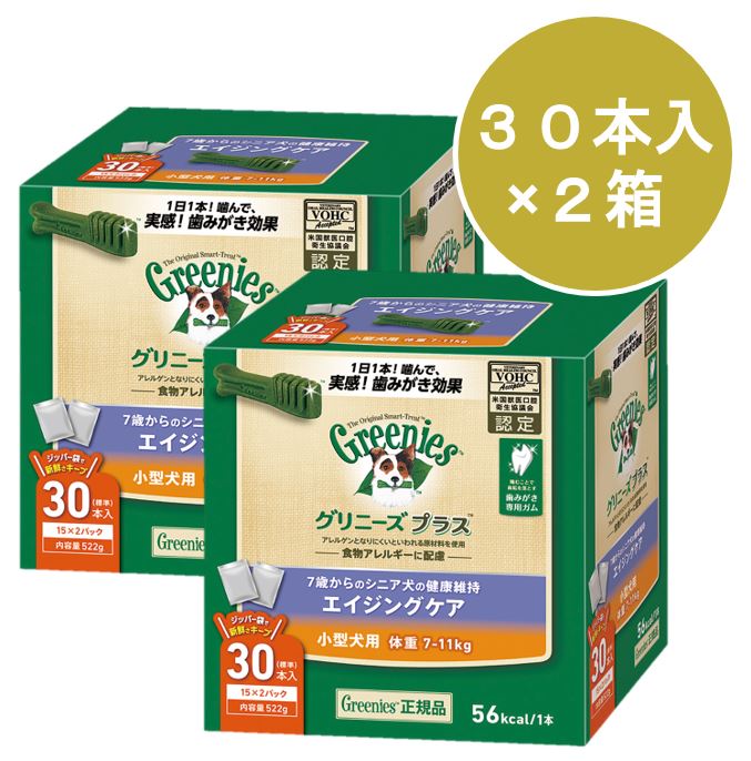 【本日P11倍以上クーポン付※要エントリー】 グリニーズプラス エイジングケア 小型犬用 7-11kg 30本×2箱セット 2023年11月14日