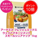 - アーテミス フレッシュミックス ウェイトマネージメント＆スモールシニアドッグ 小粒タイプ 1kg - 原材料 フレッシュチキン、ドライチキン、フレッシュターキー、大麦、玄米、えんどう豆、オーツ麦、黍、ポテト、鶏脂肪（混合トコフェロールによる保存処理済）、ドライ魚肉、トマト搾り粕（リコピン）、チキンスープ（天然風味料）、フレッシュダック、フレッシュサーモン、フラックスシード、グルコサミン塩酸塩、塩化コリン、乾燥チコリ根、コンドロイチン硫酸、脱脂粉乳、ケルプ、人参、リンゴ、トマト、ブルーベリー、ほうれん草、クランベリー、ローズマリーエキス、パセリフレーク、グリーンティエキス、大麦エキス、L-カルニチン、ラクトバチルスアシドフィルス、ビフィドバクテリウム アニマリス、ラクトバチルスロイテリ、ビタミン E、キレート鉄、キレート亜鉛、キレート銅、硫酸第一鉄、硫酸亜鉛、硫酸銅、ヨウ化カリウム、チアミン硝酸塩、キレートマンガン、酸化マンガン、アスコルビン酸、ビタミン A、ビオチン、パントテン酸カルシウム、硫酸マンガン、亜セレン酸塩ナトリウム、ピリドキシン塩酸塩（ビタミン B6）、ビタミン B12、リボフラビン、ビタミン D、葉酸 成分表 粗タンパク質 22.0％以上 粗脂肪 12.0％以上 粗繊維 3.0％以下 粗灰分 6.7％以下 水分 10.0％以下 オメガ6脂肪酸 2.0％以上 オメガ3脂肪酸 0.3％以上 グルコサミン 1200mg/kg以上 コンドロイチン 400mg/kg以上 カルシウム 1.5％ リン 1.0％ ナトリウム 0.36％ マグネシウム 0.11％ 代謝エネルギー　約3,550kcal/kg 原産国 アメリカドッグフード 老犬用