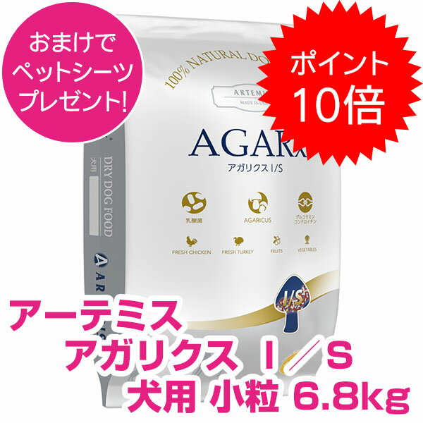 楽天市場】アーテミス アガリクス 小粒 6.8kgの通販 楽天市場】アーテミス アガリクス 小粒 6.8kgの通販