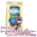 【本日P24倍以上クーポン付※要エントリー】 ジウィピーク オーラルヘルスケアラムイヤーレバーコーティング 60g 牛の喉 【正規品】