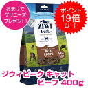 【20日最大100%PバックP13倍以上】クーポン付要エントリー ジウィピーク エアドライ・キャットフード グラスフェッドビーフ 400g ジウィピーク 猫 キ...