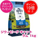 【20日最大100%PバックP13倍以上】クーポン付要エントリー ジウィピーク エアドライ・キャットフード ラム 1kg キャットフード ドライ ZIWI ジウ...