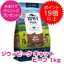【20日最大100%PバックP13倍以上】クーポン付要エントリー ジウィピーク エアドライ・キャットフード グラスフェッドビーフ 1kg キャットフード ドライ...