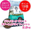 【20日最大100%PバックP13倍以上】クーポン付要エントリー ジウィピーク スチーム&ドライ・キャットフード フィッシュ 2.2kg ペットシーツ プレゼン...