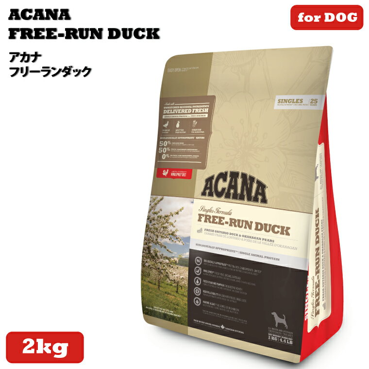 【1日P12倍以上クーポン付※要エントリー】 アカナ フリーランダック 2kg ドッグフード 【正規品】