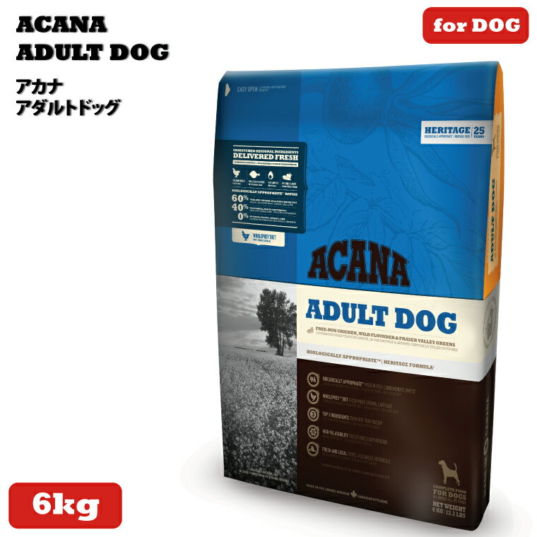 【1日限定P3倍以上※要エントリー】 アカナ アダルトドッグ 6kg ドッグフード 【正規品】