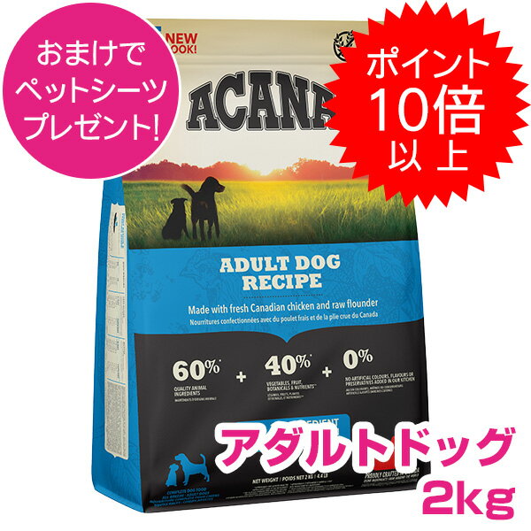 【10日最大100％ポイントバックP14倍以上クーポン付※要エントリー】 アカナ アダルトドッグ 2kg ドッグフード 【正規品】のサムネイル