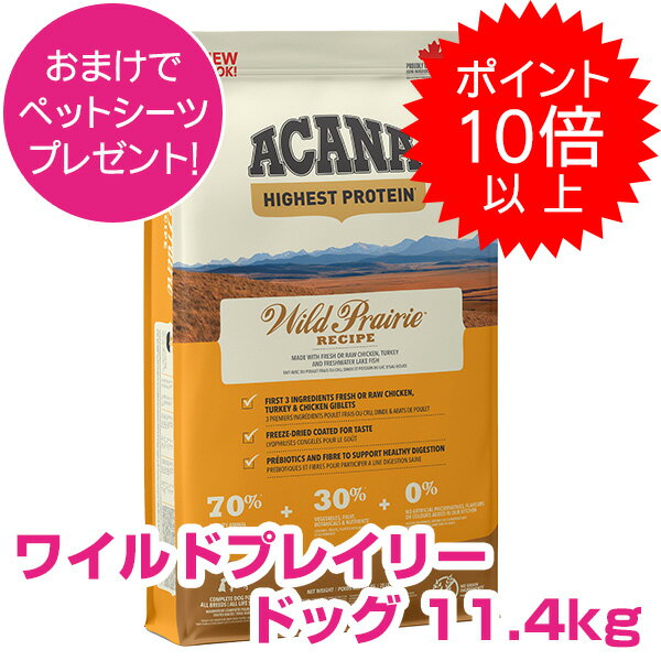 楽天市場】アカナ ワイルドプレーリードッグの通販 楽天市場】アカナ ワイルドプレーリードッグの通販