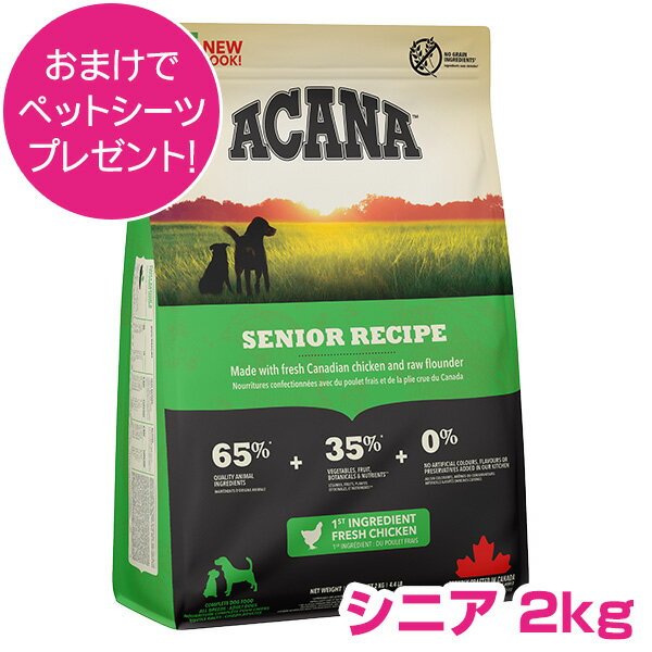 【20日最大100％PバックP4倍以上】クーポン付要エントリー アカナ シニアドッグ ドッグフード 老犬用 2kg 【正規品】のサムネイル