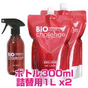 【10日最大100%PバックP15倍以上】クーポン付要エントリー バイオチャレンジ スプレーボトル 300ml×1本 & 詰替用(2倍希釈)1L×2本 セット ...