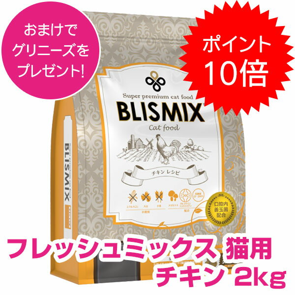 楽天市場】ブリスミックス 猫用 2kgの通販 楽天市場】ブリスミックス 猫用 2kgの通販