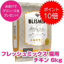 - アーテミス ブリスミックス チキン 猫用 6kg - 原材料 フレッシュチキン・ドライチキン・玄米・えんどう豆・白米・えんどう豆粉・鶏脂肪（混合トコフェロールによる保存処理済）・チキンスープ（天然風味料）・フラックスシード・塩化コリン・塩化カリウム・タウリン・グルコサミン塩酸塩・ケール・チアシード・パンプキン・ブルーベリー・キヌア・ドライケルプ・ココナッツ・ほうれん草・人参・パパイア・ラクトバチルスアシドフィルス菌・ビフィドバクテリウムアニマリス・キレート亜鉛・エンテロコッカスフェカリス EF2001・アガリクス・ストレプトコッカス サリバリウス（口腔内善玉菌）・ビタミンE・ナイアシン・キレートマンガン・キレート銅・硫酸亜鉛・硫酸マンガン・コンドロイチン硫酸・硫酸銅・チアミン硝酸塩（ビタミンB1）・ビタミンA・ビオチン・ヨウ化カリウム・パントテン酸カルシウム・リボフラビン（ビタミンB2）・ピリドキシン塩酸塩（ビタミンB6）・ビタミンB12・酸化マンガン・亜セレン酸ナトリウム・ビタミンD・葉酸 成分表 粗タンパク質 30.0％以上 粗脂肪 12.0％以上 粗繊維 4.0％以下 粗灰分 6.1％以下 水分 10.0％以下 オメガ6脂肪酸 3.3％以上 オメガ3脂肪酸 0.5％以上 グルコサミン 300mg/kg以上 コンドロイチン 100mg/kg以上 カルシウム 1.4％ リン 1.1％ ナトリウム 0.33％ マグネシウム 0.1％ 代謝エネルギー　3,529kcal/kg 原産国 アメリカ キャットフード ドライ幼猫 成猫 妊娠期 授乳期用 キャットフード ドライ