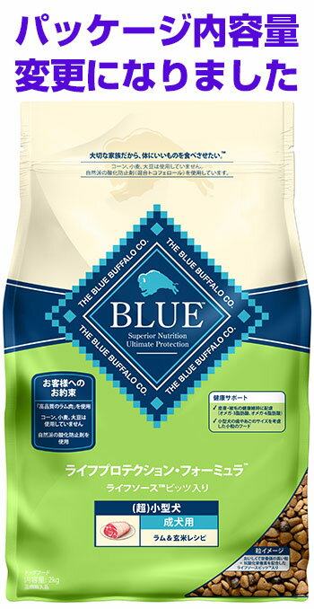  ブルーバッファロー LPF 成犬用 (超)小型犬種用 ラム＆玄米 2.2kg ドッグフード BLUE BUFFALO アメリカ輸入品 