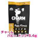 訳アリ賞味期限24年7月【5日最大100%PバックP4倍以上】クーポン付要エントリー チャーム パピー 5.4kg 犬 ドッグ グレインフリー 低アレルギー ド...