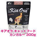 キアオラ キャットフード カンガルー 300g キャットフード ドライ 【正規品】【送料無料】