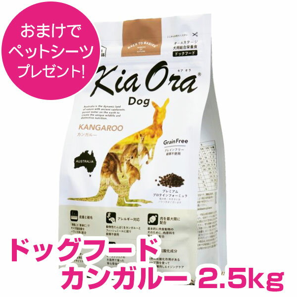 楽天市場】キアオラ カンガルー 2.5kgの通販 楽天市場】キアオラ カンガルー 2.5kgの通販