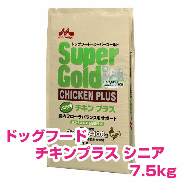  森乳サンワールド スーパーゴールド チキンプラス シニア犬用 7.5kg ドッグフード 高齢犬用 