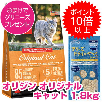 【25日P13倍以上最大100%Pバック】クーポン付要エントリー オリジン オリジナル キャット 1.8kg ママクック ササミ 粒タイプ おやつ付き キャットフード ドライ 猫 【送料無料】 ORIJEN 【正規品】 800円OFFクーポン配布中! - Image 1