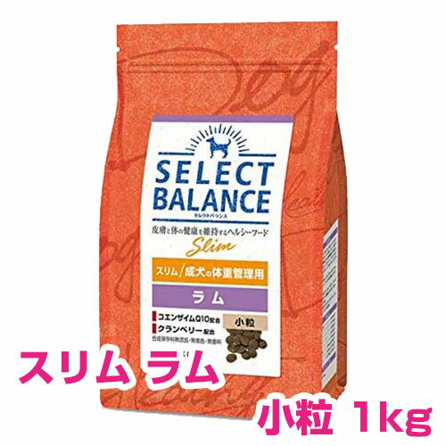 乐天商城 - 【本日P10倍以上】クーポン付要エントリー セレクトバランス スリム ラム 小粒 1kg SELECT BALANCE ドッグフード 1才以上の成犬用 犬用 【正規品】