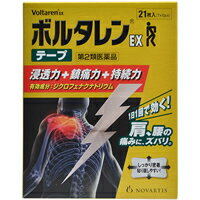 今ダケ！ポイント5倍★お買い物マラソン【第2類医薬品】ボルタレンEXテープ 21枚肩こり・腰痛・筋肉痛 プラスター・テープ剤 ジクロフェナク配合[海外出荷NG]