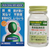 【第(2)類医薬品】奥田脳神経薬 150錠奥田脳神経薬 催眠鎮静剤 錠剤