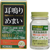 【第(2)類医薬品】奥田脳神経薬M 70錠奥田脳神経薬M 70錠 奥田脳神経薬 耳の薬 耳の内服薬