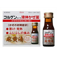 【第2類医薬品】コルゲンコーワ 液体かぜ薬 30ml×3本コルゲンコーワ 液体かぜ薬 30ml×3本 コルゲンコーワ 風邪薬 総合風邪薬 液剤