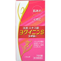 【第3類医薬品】ヨクイニンS コタロー 720錠コタローの漢方薬 皮膚の薬 うおの目・たこ・イボ 内服