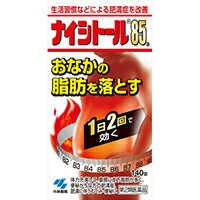 【第2類医薬品】ナイシトール85a 140錠便秘薬・浣腸 便秘薬内服 漢方便秘薬 錠剤