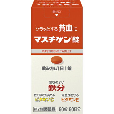 【第2類医薬品】マスチゲン錠 60錠マスチゲン 鉄剤 錠剤 日本臓器製薬