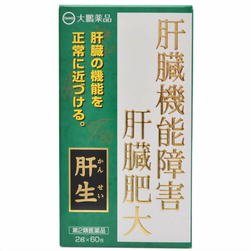 【第2類医薬品】肝生 2g×60包肝臓疾患全部 肝生Liver 2g * 60 sachets