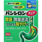 【第2類医薬品】パンシロンキュアSP錠 30錠胃腸薬 胃痛 胸やけ 制酸 胃粘膜修復 錠剤 パンシロン