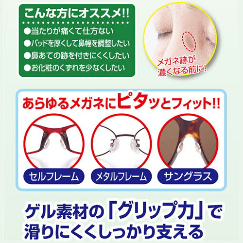 ライフの達人の鼻盛りまめパッドS鼻パッド 鼻盛りまめパッドS ズレ防止 メガネ 鼻パッド シリコン パッド 鼻パット 鼻あて 鼻 セルシール 鼻盛り 鼻もり まめ マメ 痛い ズレ ずれ 眼鏡 化粧くずれ｜アングル2