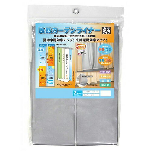 樂天商城 - 断熱カーテンライナー 遮光タイプ 約150cm×225cmカーテン 断熱カーテンライナー 遮光タイプ 約150cm×225cm 断熱 カーテンライナー 冷気カット 断熱カーテン 寒さ対策