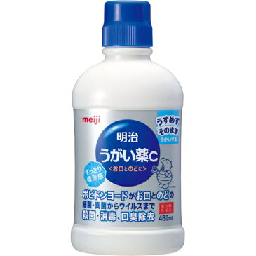 【第3類医薬品】明治うがい薬C 480ml口中薬 うがい薬 明治うがい薬