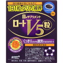 ロート V5(ファイブ) 30粒入機能性表示食品 ロート ルテイン※沖縄・離島は別途中継料発生