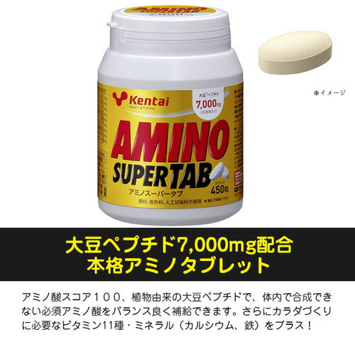 Kentai ケンタイ アミノスーパータブ 450粒入Kentai 健康体力研究所 アミノ酸 サプリメント サプリ タブレット 粒 3