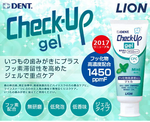 ライオン チェックアップ ジェル ミント 75g Check-Up gel 医薬部外品 2