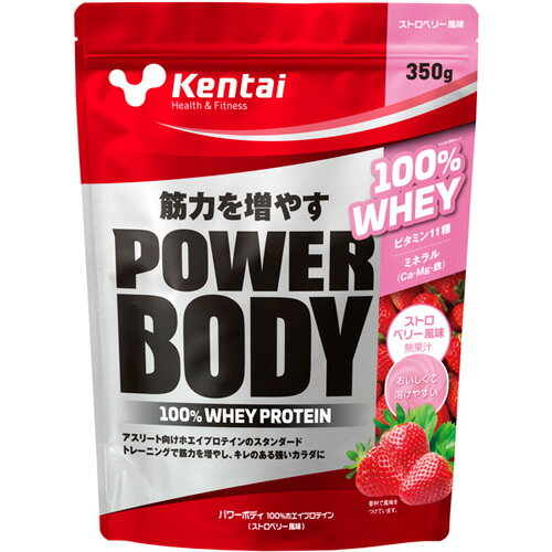 Kentai ケンタイ パワーボディ 100％ホエイプロテイン 350g ストロベリー風味プロテイン 健康体力研究所 ホエイプロテイン